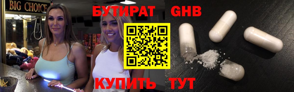 БУТИРАТ 1.4BDO  Вход с VPN  Кимовск 