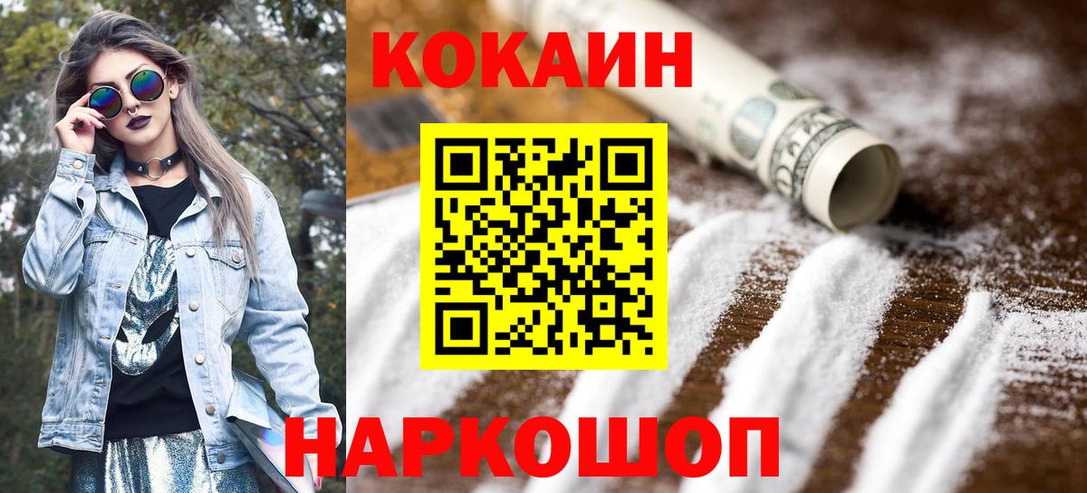 Кокаин Боливия  Вход с VPN  Кокаин  Кимовск  COCAIN Колумбийский 