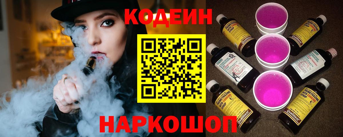 Кимовск  Кодеиновый сироп Lean напиток Lean (лин)  Вход с VPN 