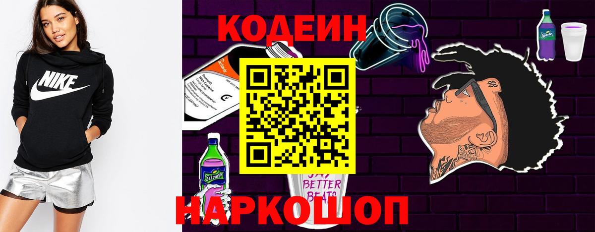 Codein Purple Drank Кимовск