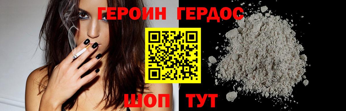 ГЕРОИН Heroin  Вход с VPN  Кимовск 