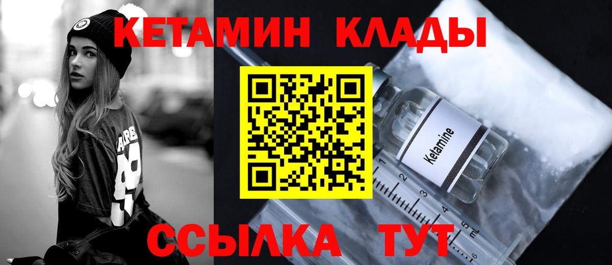 Кетамин VHQ  Кетамин ketamine  Вход с VPN  даркнет клад  Кимовск 