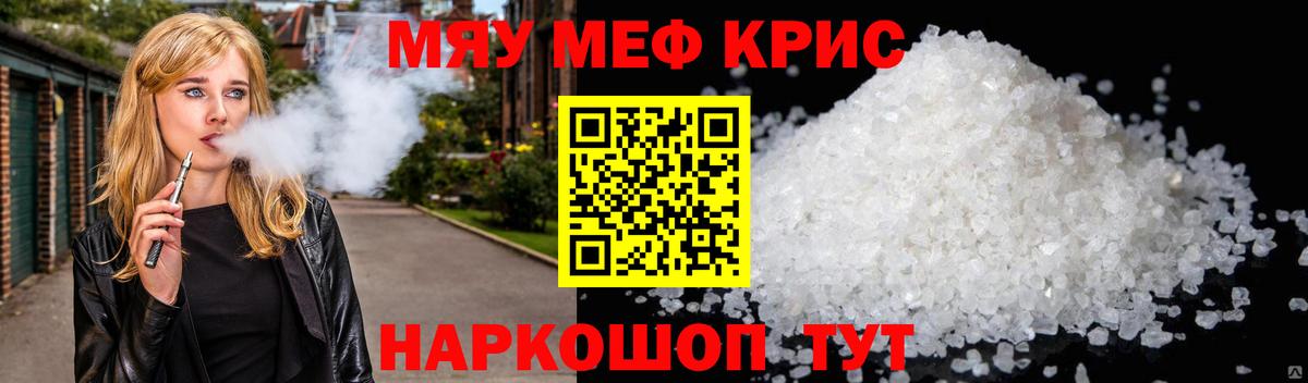 Мефедрон мука Кимовск