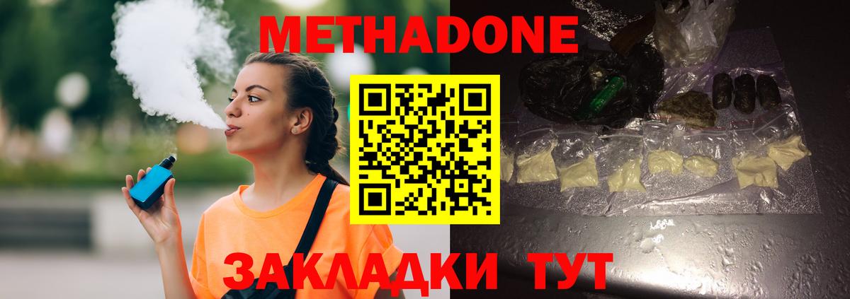 МЕТАДОН кристалл Кимовск